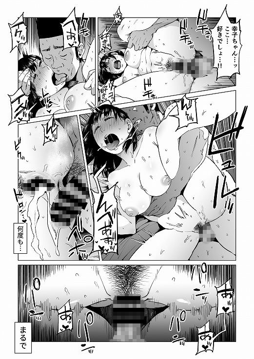 しおじの裏切りの果てに…～ハメられ寝取られ堕ちていく～